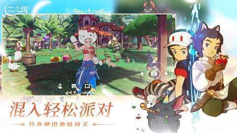 二之国交错世界