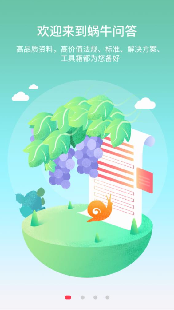 蜗牛问答app