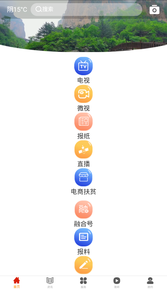 诗画平顺app