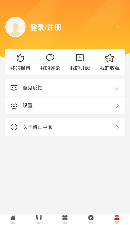 诗画平顺app