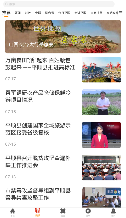 诗画平顺app