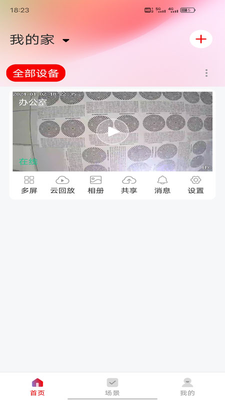 和谐眼app