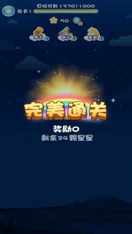 开心消星星