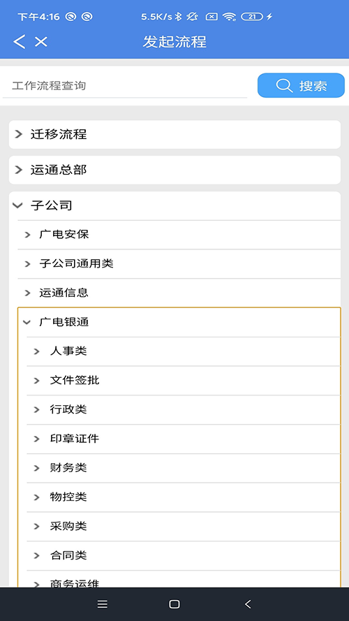广电运通协同办公app最新版本