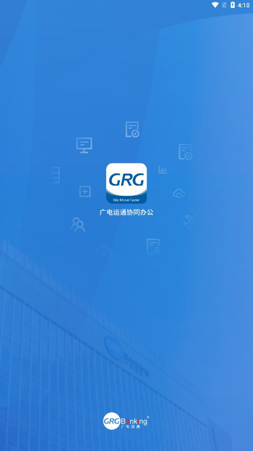 广电运通协同办公app最新版本