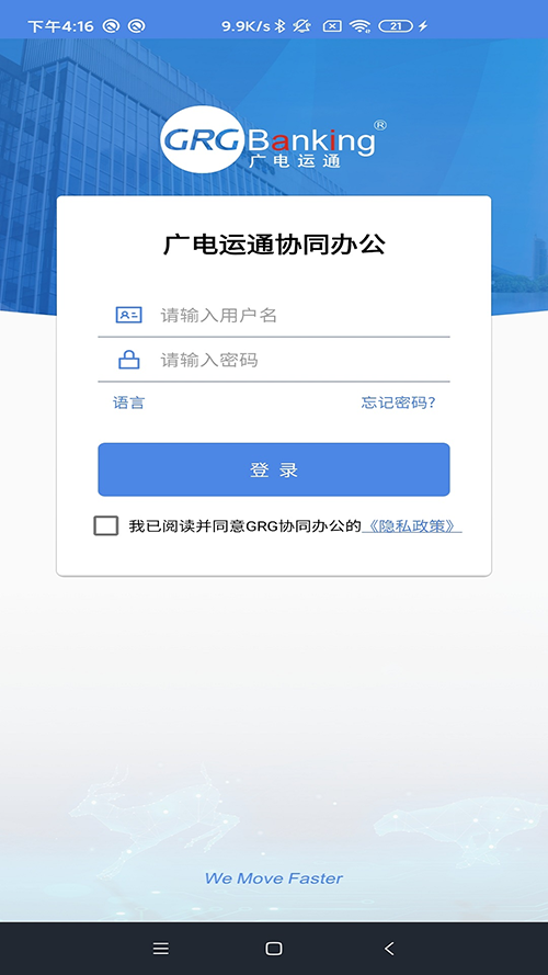 广电运通协同办公app最新版本