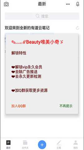 有道云笔记纯净版
