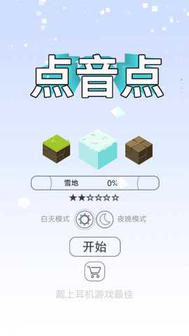 点音点