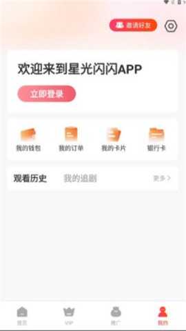星光闪闪短剧