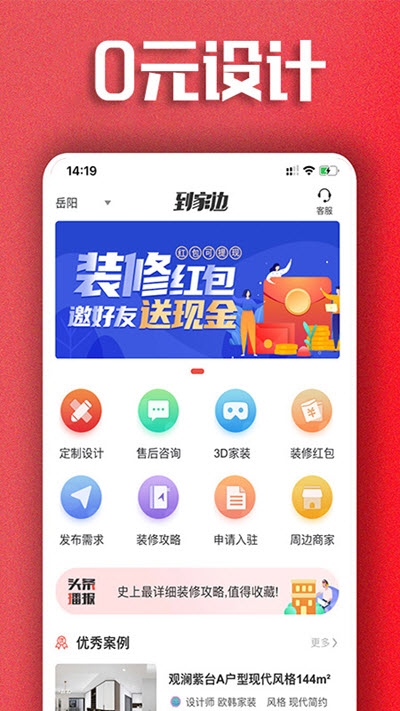 到家边app