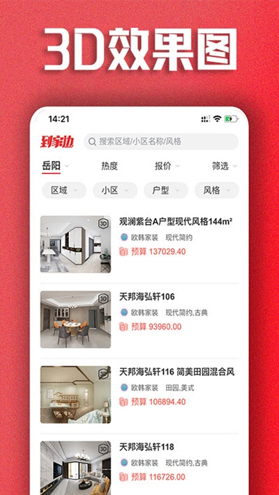 到家边app