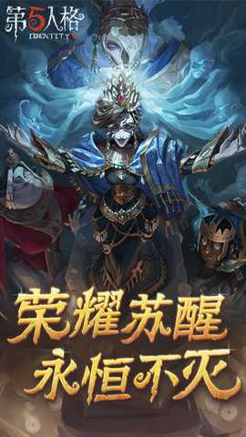 第五人格百度版下载
