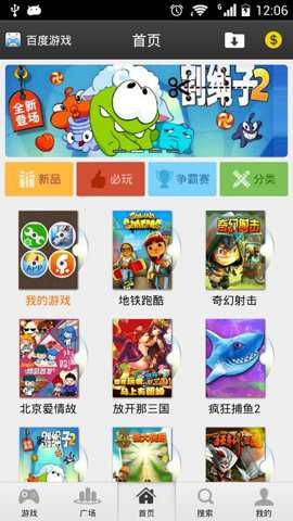 百度游戏中心下载