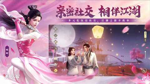 新天龙八部红包版下载