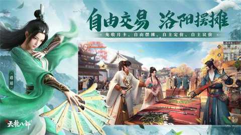 新天龙八部红包版下载