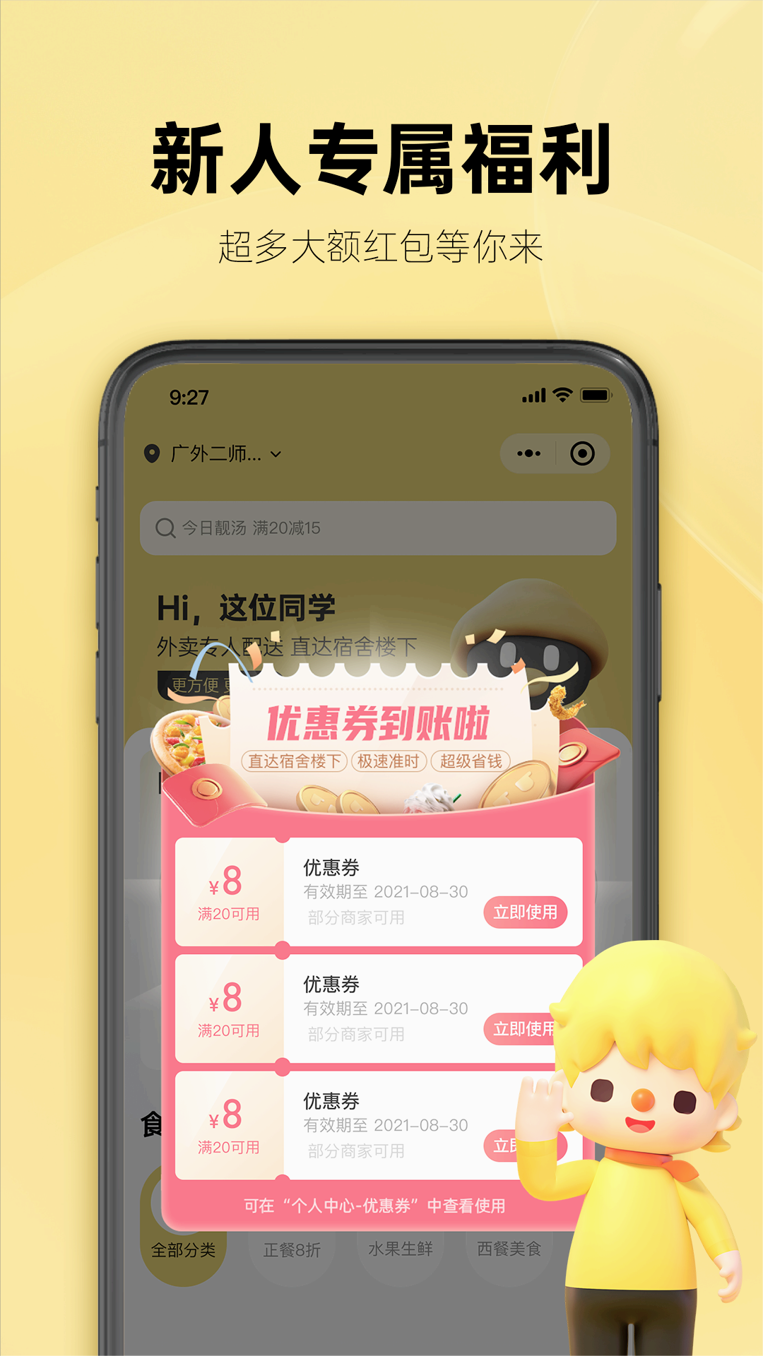 这位同学app