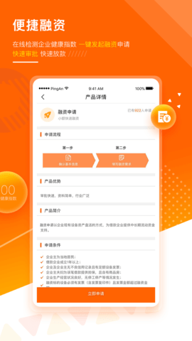 平安租赁下载