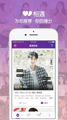 真爱网app
