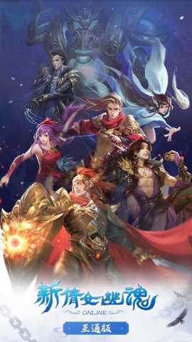 新倩女幽魂互通版下载