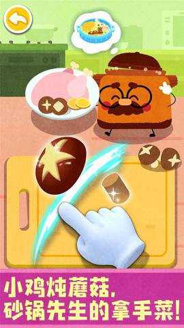 宝宝神奇厨房下载