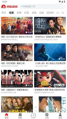 西影视频app