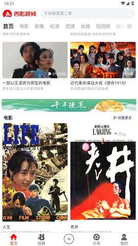西影视频app