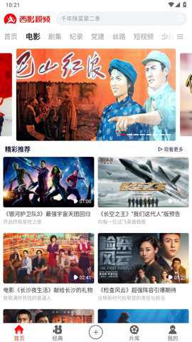 西影视频app