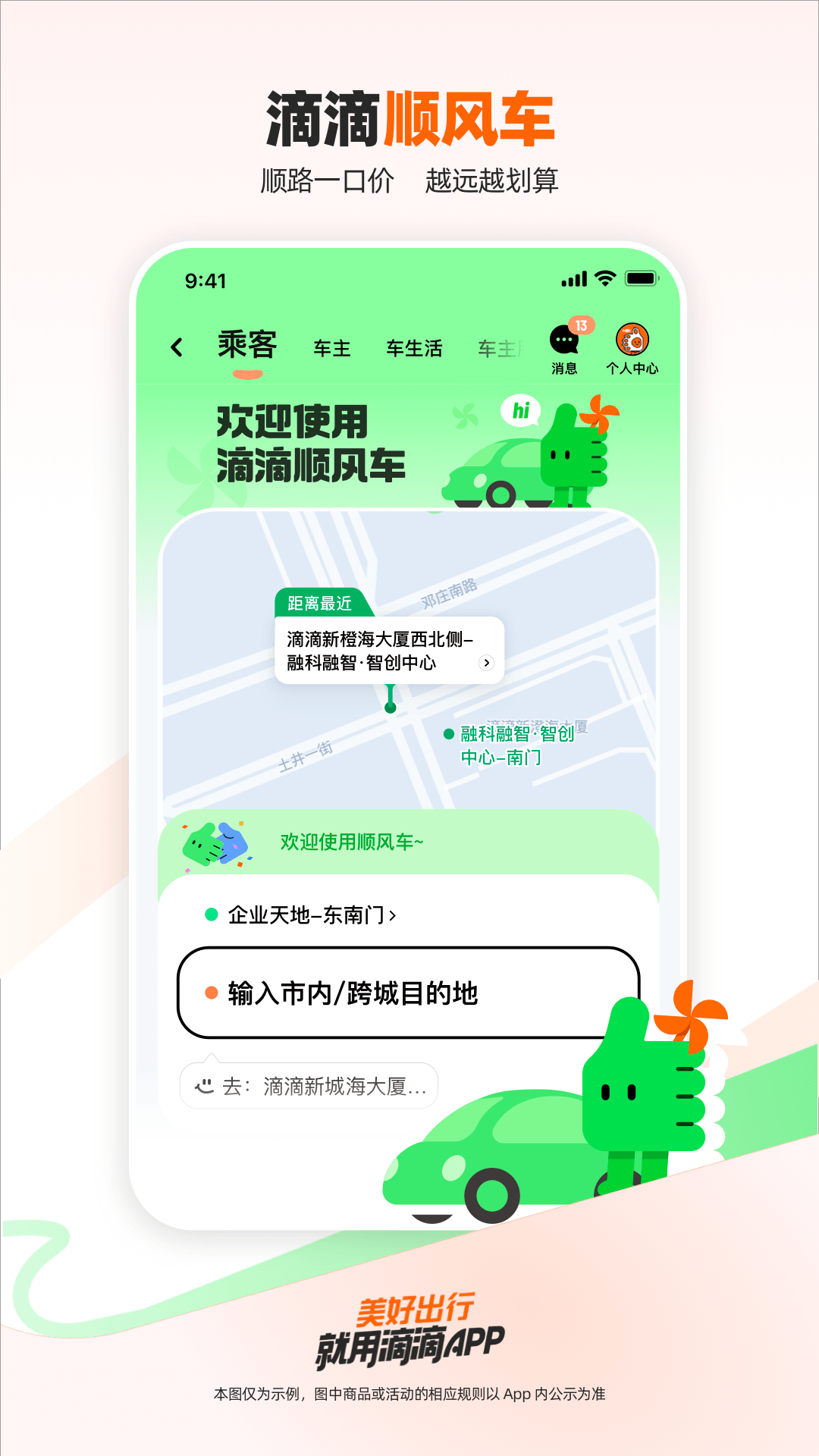 滴滴出行app最新官方版下载