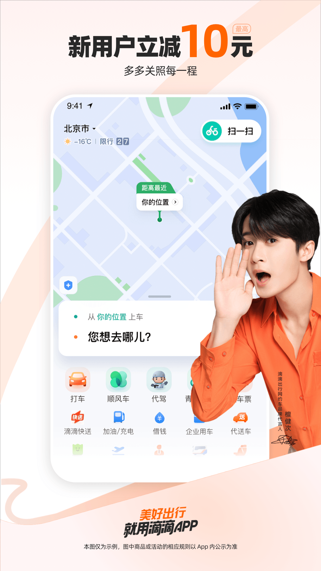 滴滴出行app最新官方版下载