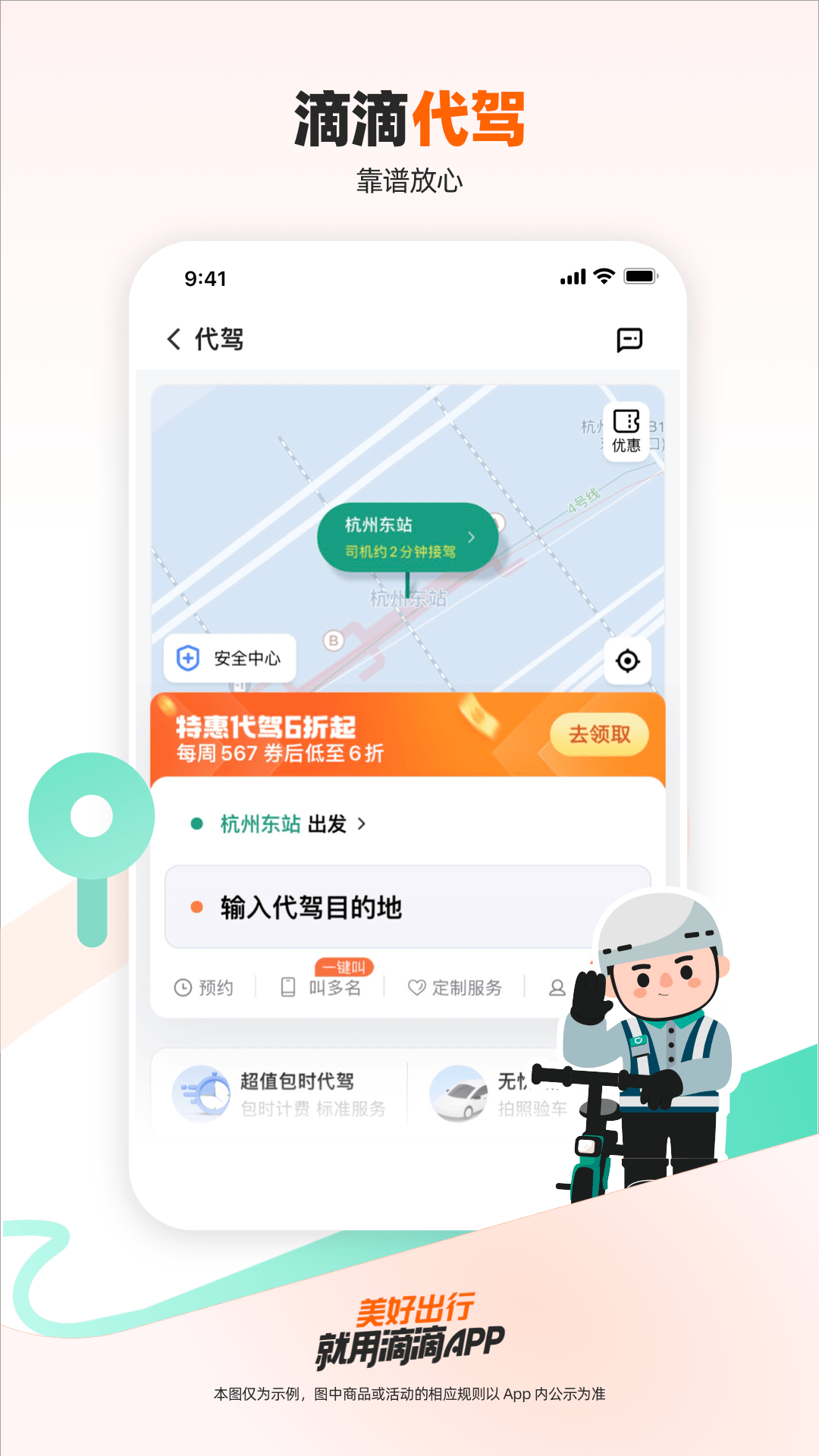滴滴出行app最新官方版下载