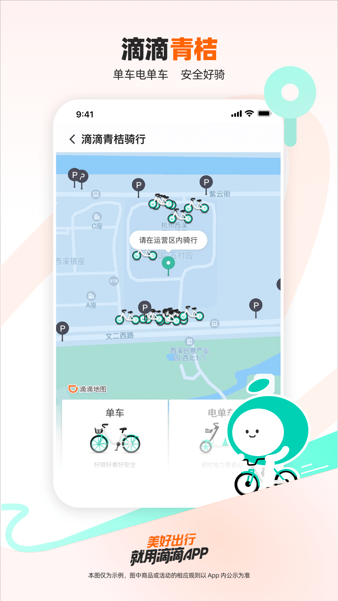 滴滴出行app最新官方版下载