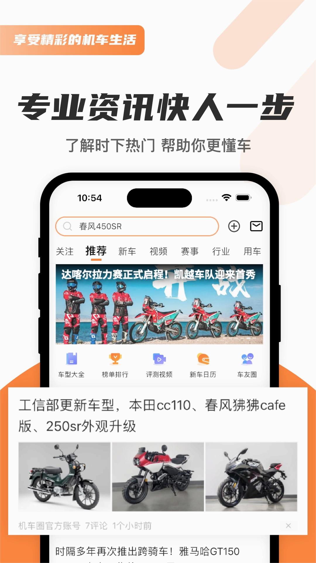 机车圈app