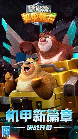 熊出没之机甲熊大下载