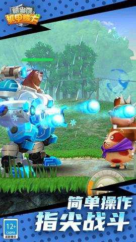 熊出没之机甲熊大下载
