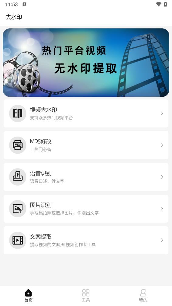 去水印提取app