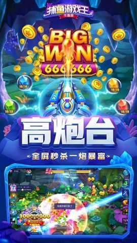 捕鱼游戏王千炮版下载