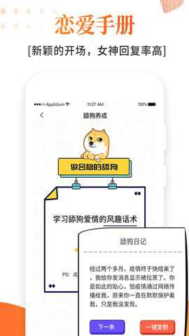 积木恋爱话术下载