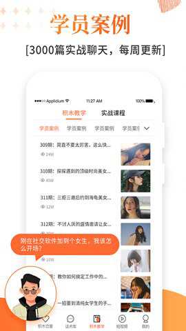 积木恋爱话术下载