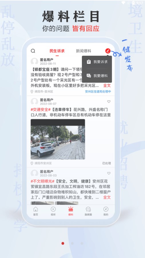 今日安州app官方版