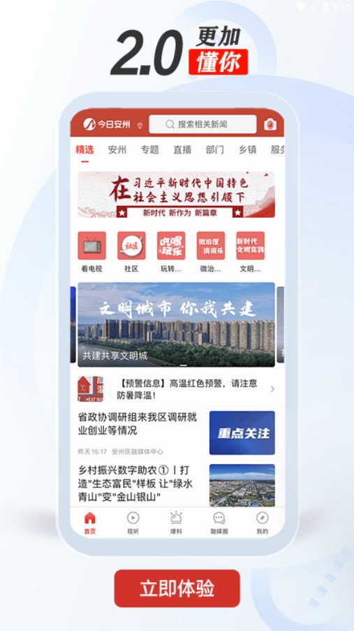 今日安州app官方版