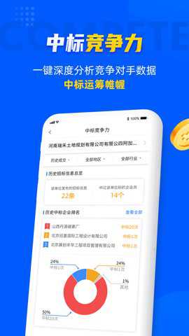 乙方宝招标app