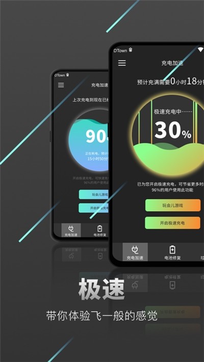充电加速王