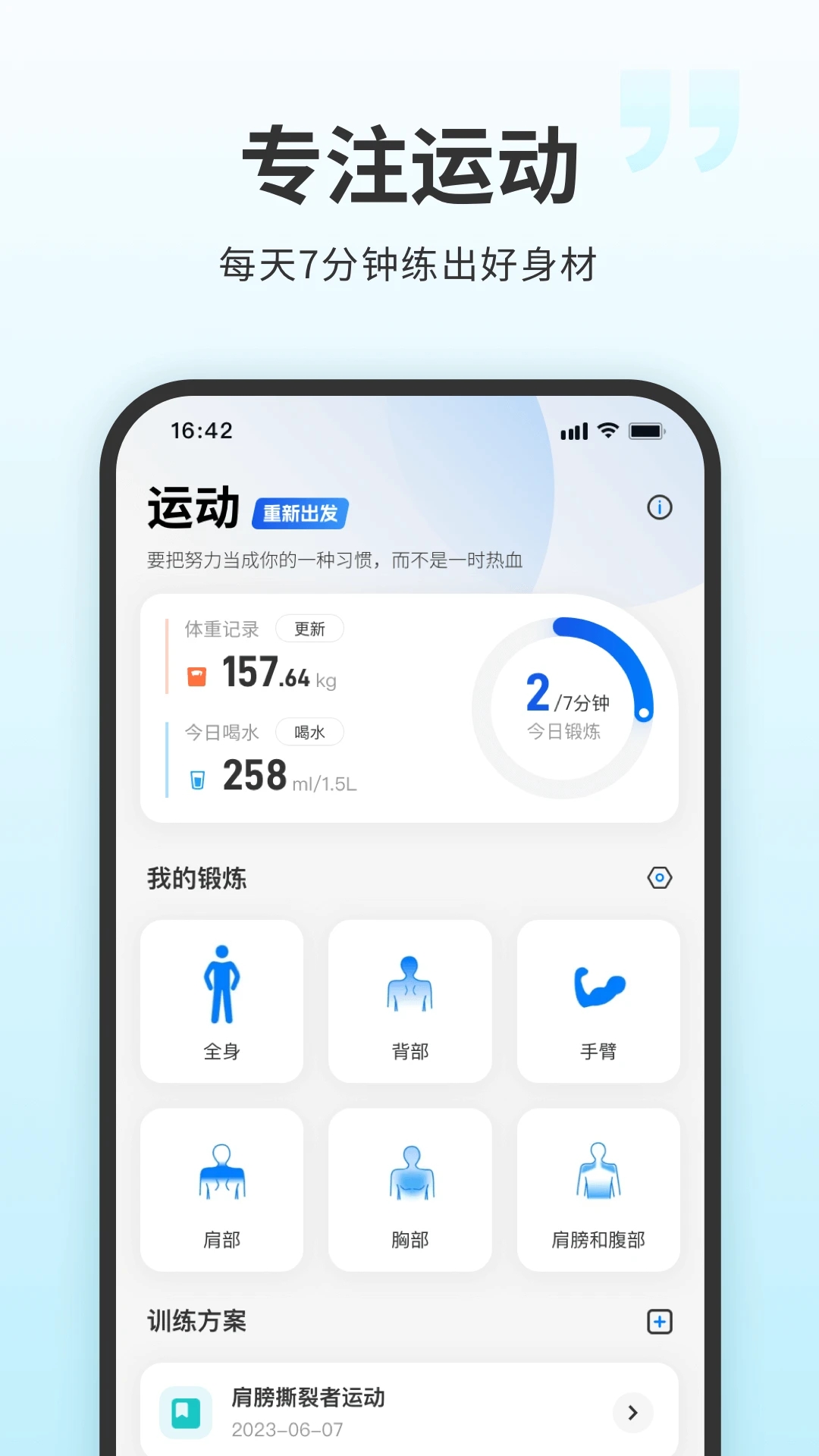 依日三餐APP