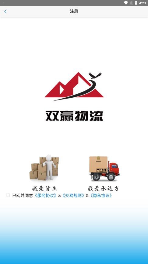 双赢物流平台