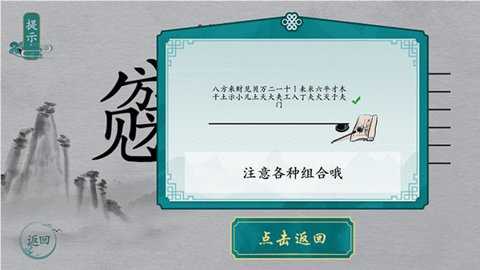 离谱的汉字