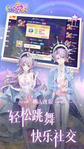 全民乐舞qq登录版本下载