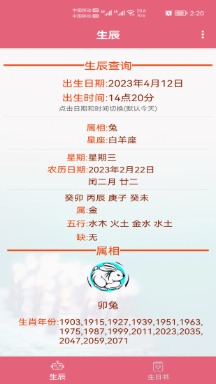 生辰助手app