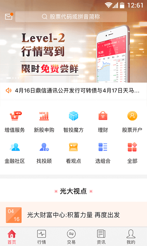 光大金阳光移动证券手机版