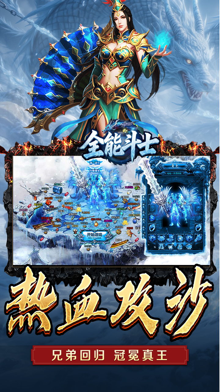 全能斗士
