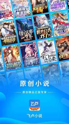 飞卢小说最新版